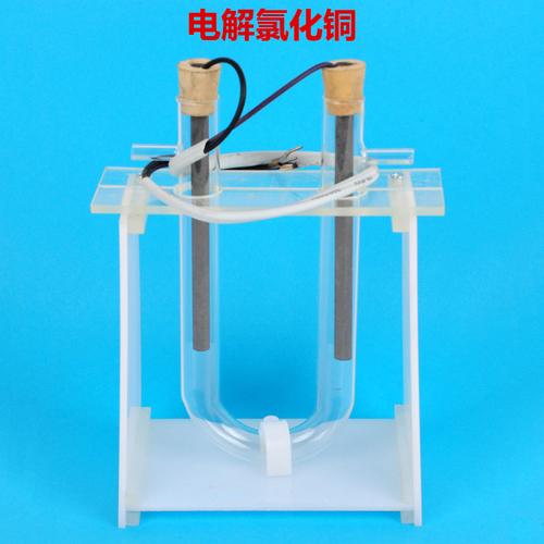 电解氯化铜溶液演示器 成套教学仪器设备批发与实验教学应用
